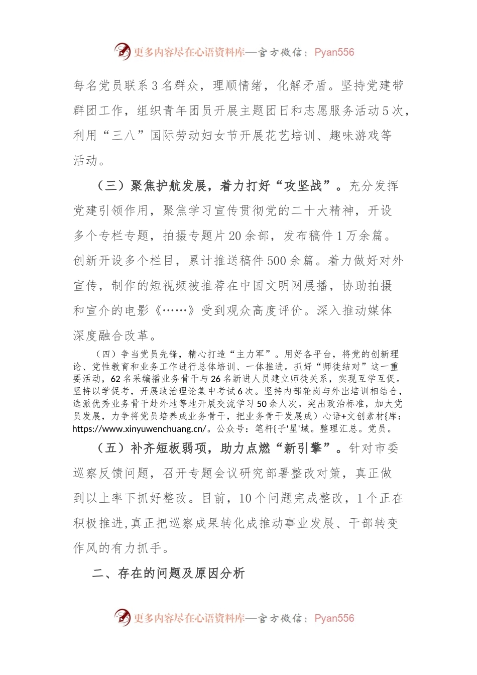 2023年度抓基层党建述职报告.docx_第2页