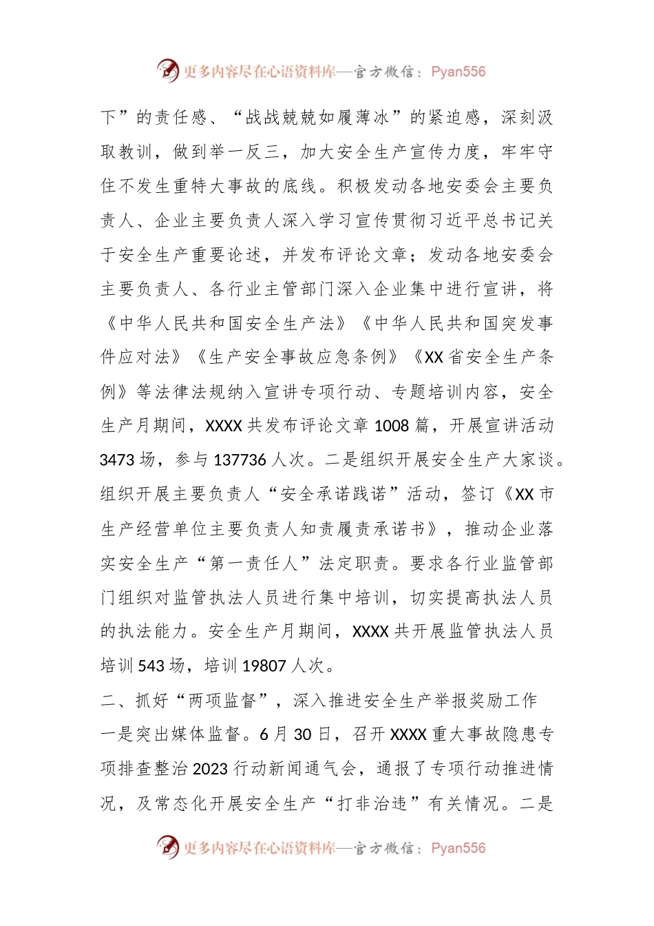2023某市应急管理局安全生产月活动总结.docx_第2页