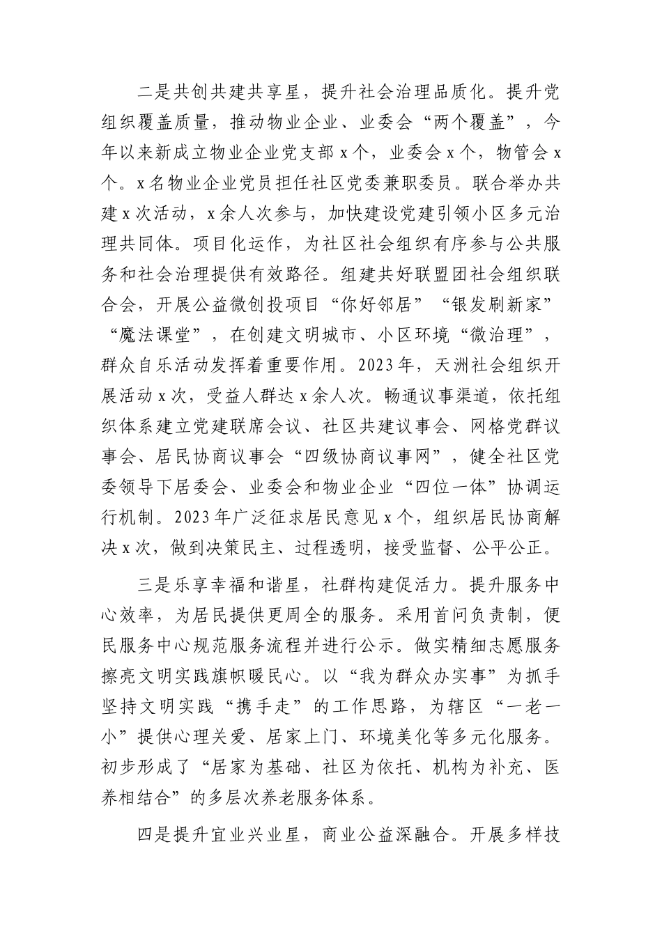 2023年社区抓基层党建工作述职报告2400字.docx_第2页