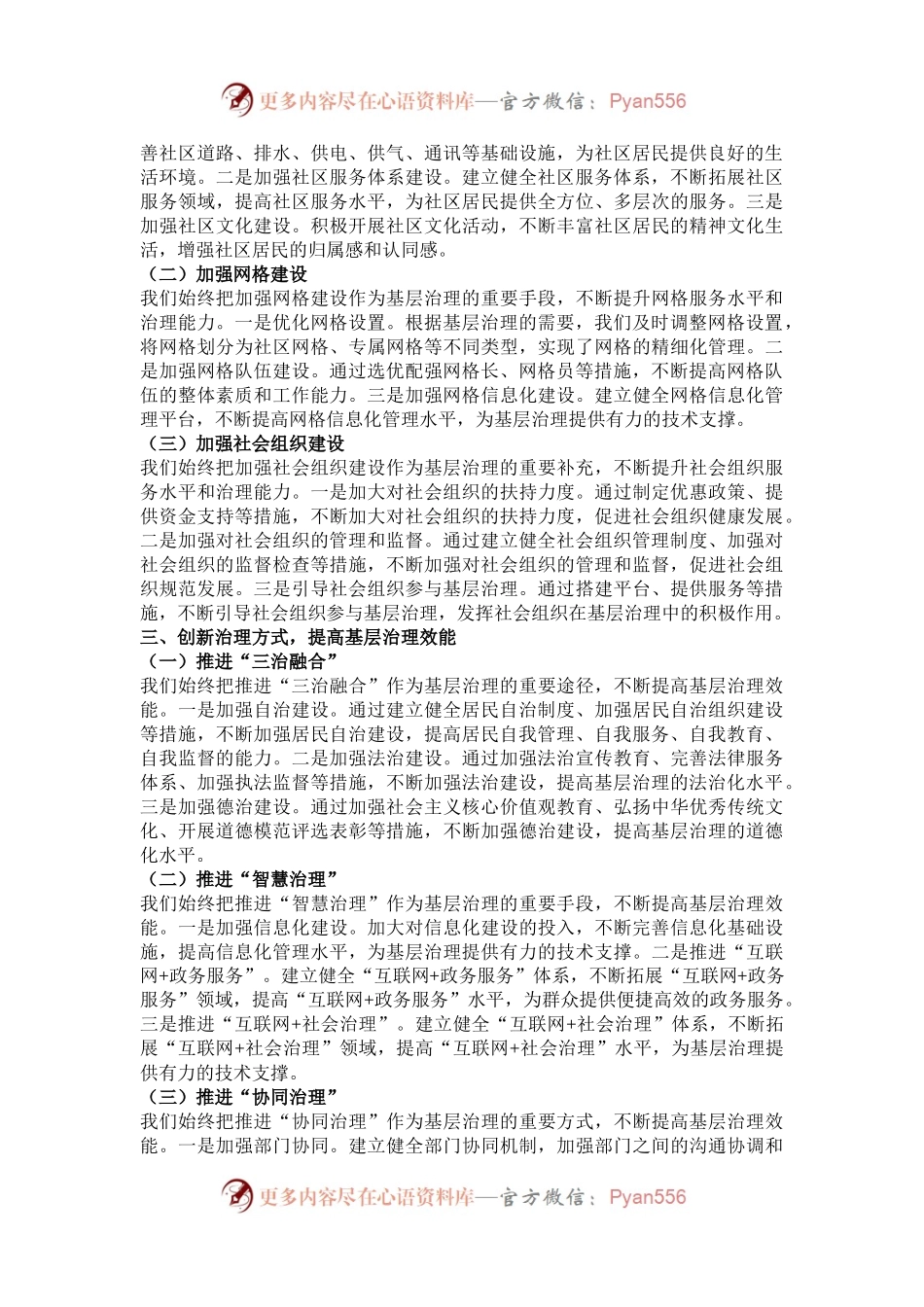 2024年党建引领基层治理推进会上的交流发言.docx_第2页