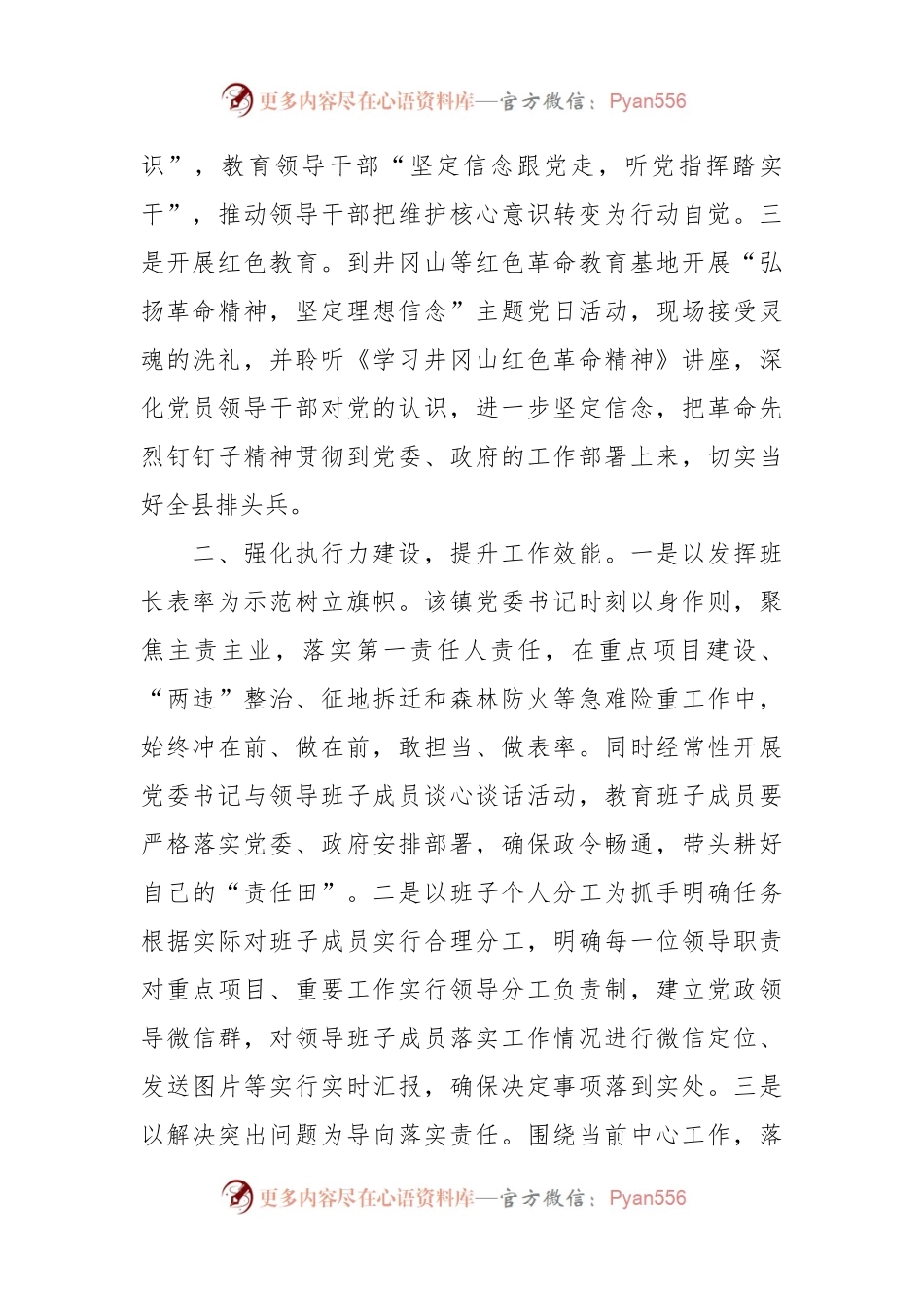 XX市大埔县湖寮镇“四强化四提升”抓好新形势下领导干部队伍建设.docx_第2页