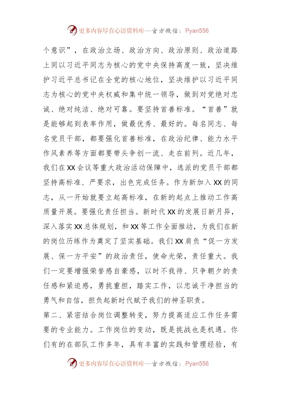 XX局在新入职同志座谈会上的讲话提纲.docx_第2页