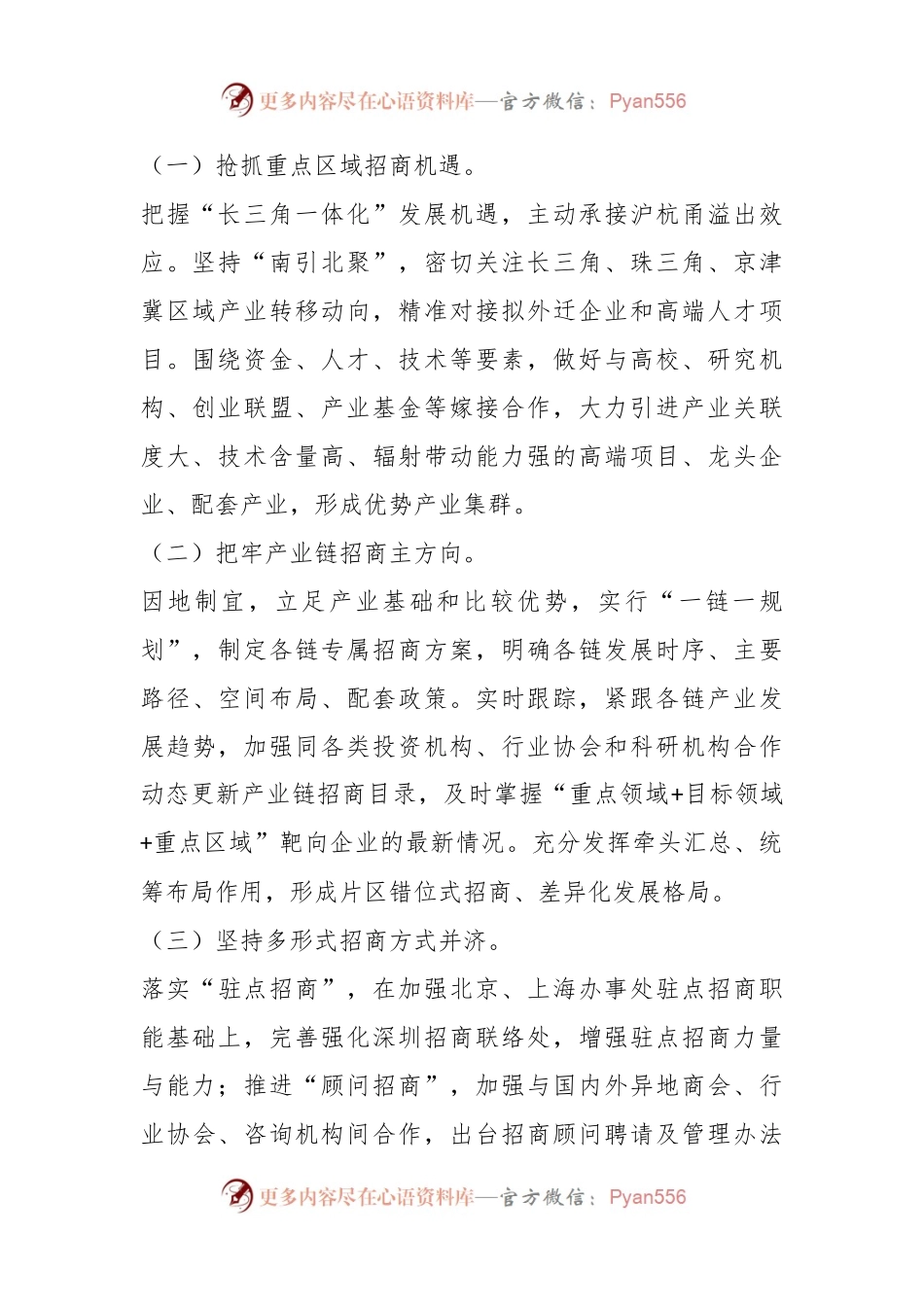 XX区2023年招商引资工作汇报材料.docx_第2页