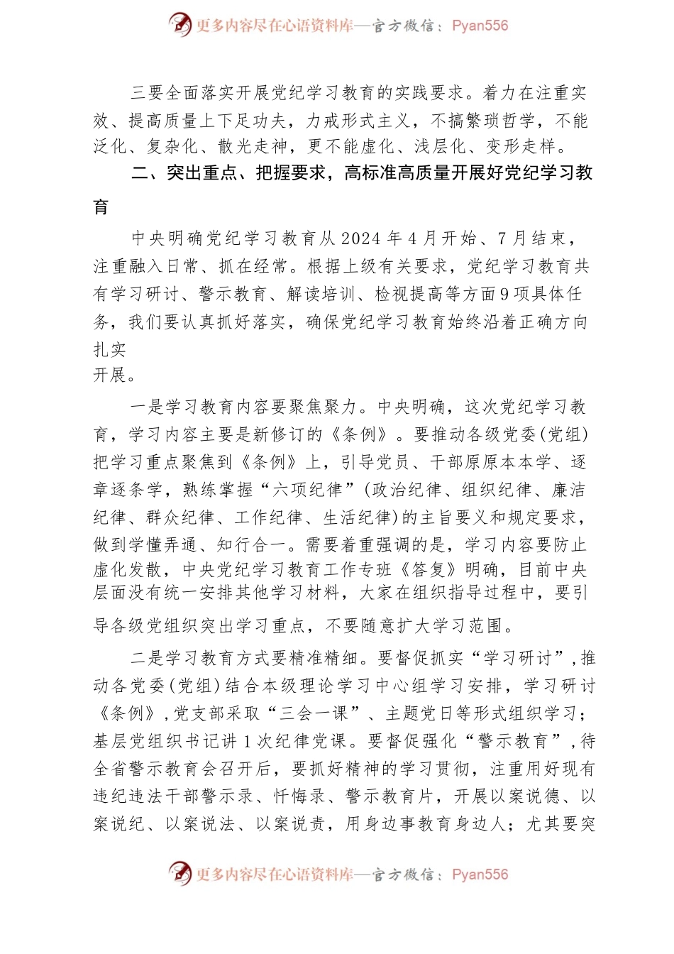 2024年在区委党纪学习教育工作专班调度会上的讲话发言材料.docx_第2页