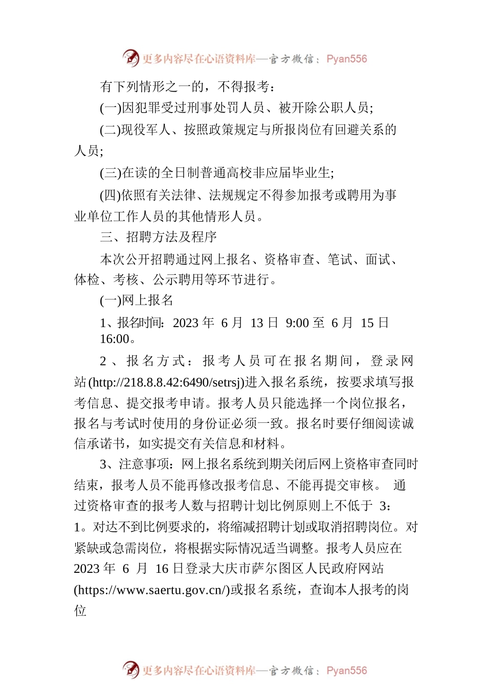 2023年黑龙江省大庆市萨尔图区公开招聘区属学校教师招聘35人公告.docx_第2页