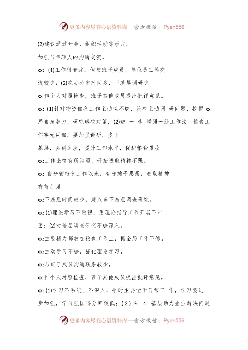 2023年局领导班子成员民主生活会会议记录.docx_第2页