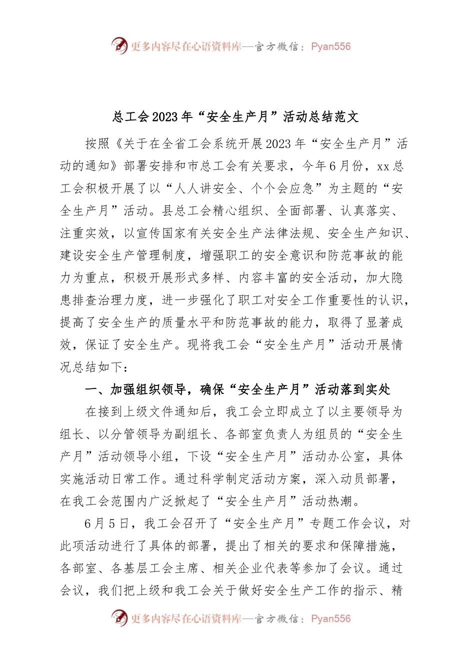 2023年安全生产月活动总结工作汇报报告.docx_第1页