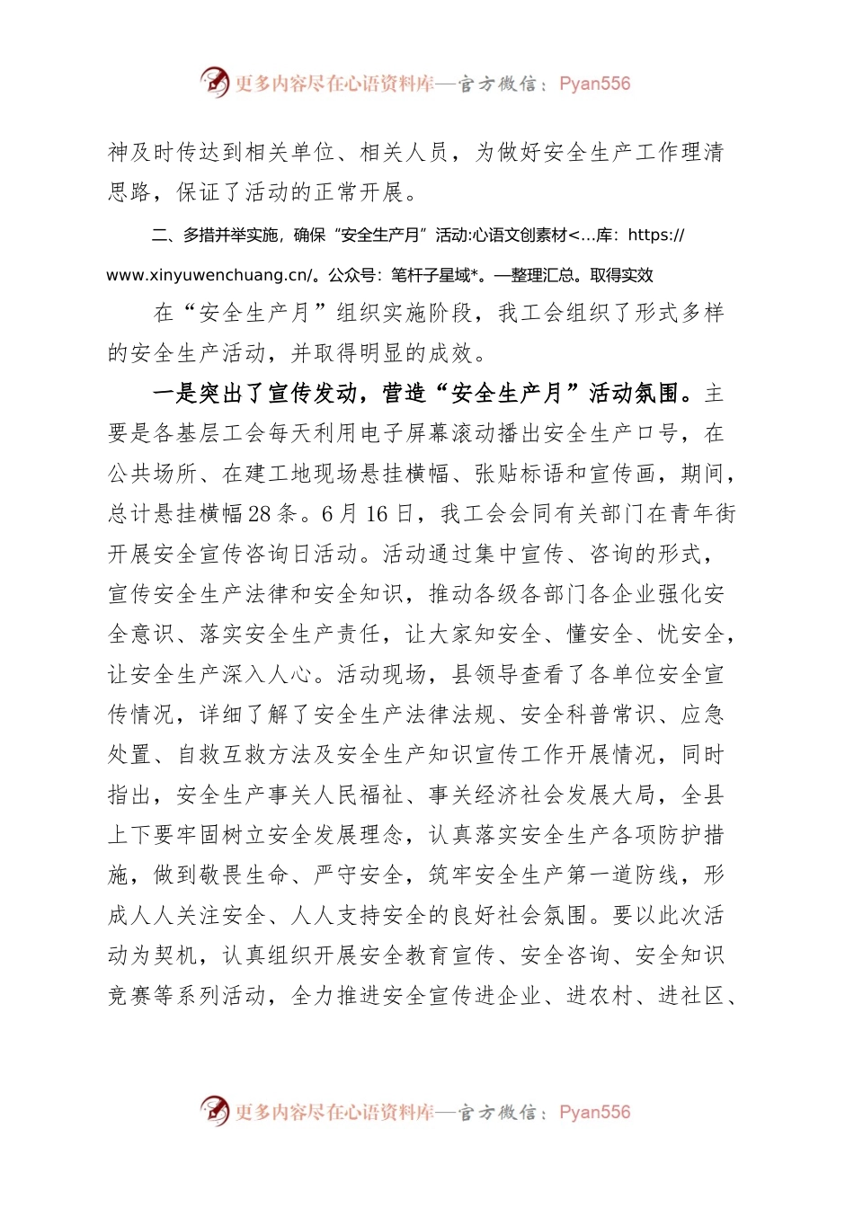 2023年安全生产月活动总结工作汇报报告.docx_第2页