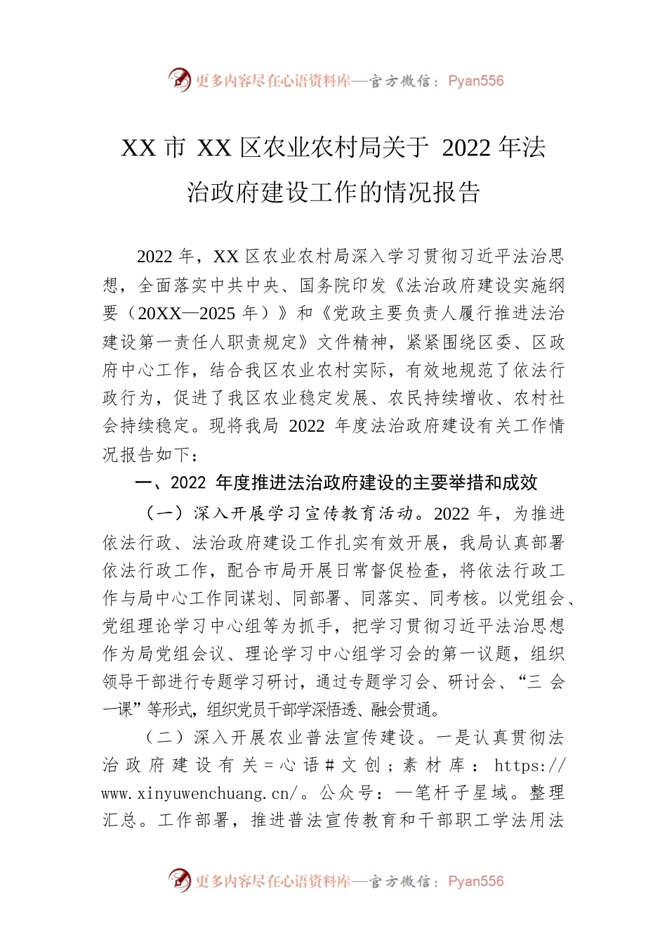 XX市XX区农业农村局关于2022年法治政府建设工作的情况报告（20230106）.docx_第1页
