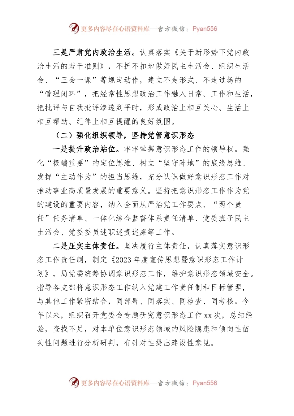 2023年市局上半年意识形态工作总结及下步计划汇报报告.docx_第2页