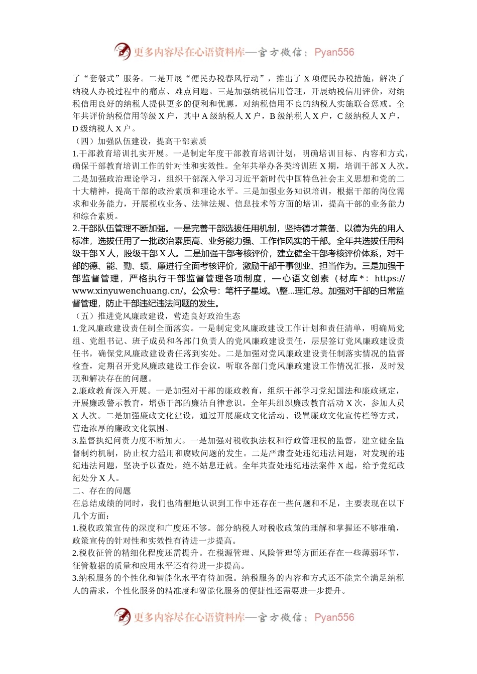 2024年税务工作总结及2025年工作计划.docx_第2页