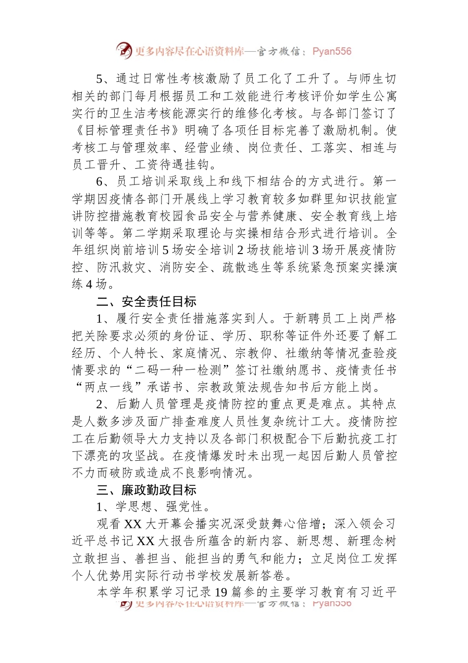 XX人事科在2022－2023学年目标管理考核工汇报.docx_第2页