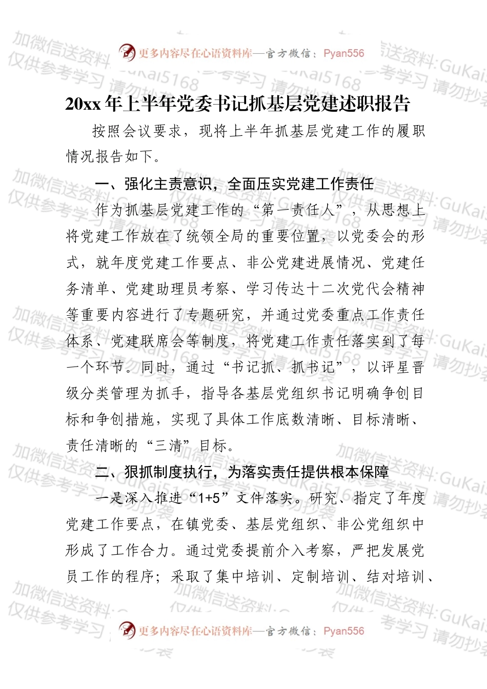 20XX年上半年渤海镇党委书记抓基层党建述职报告.docx_第1页