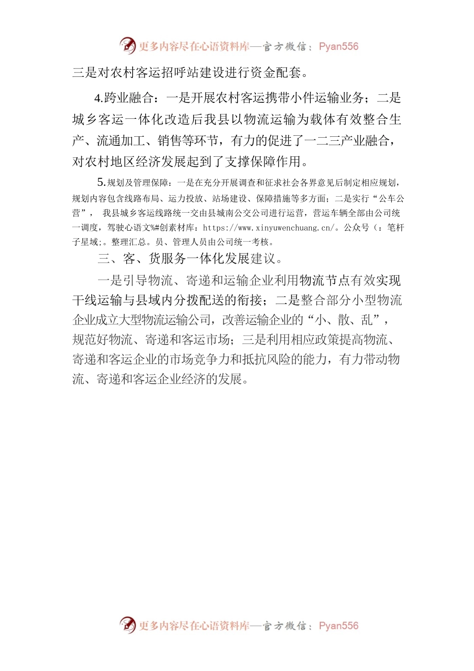 XX县破解快递下乡'最后一公里’难题的成效和经验做法.docx_第2页