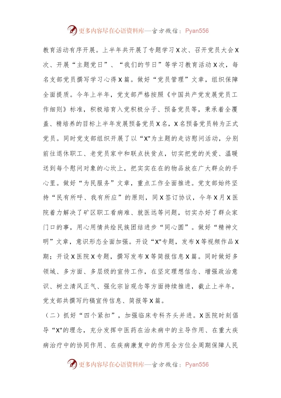 XX医院2024年上半年工作总结.docx_第2页