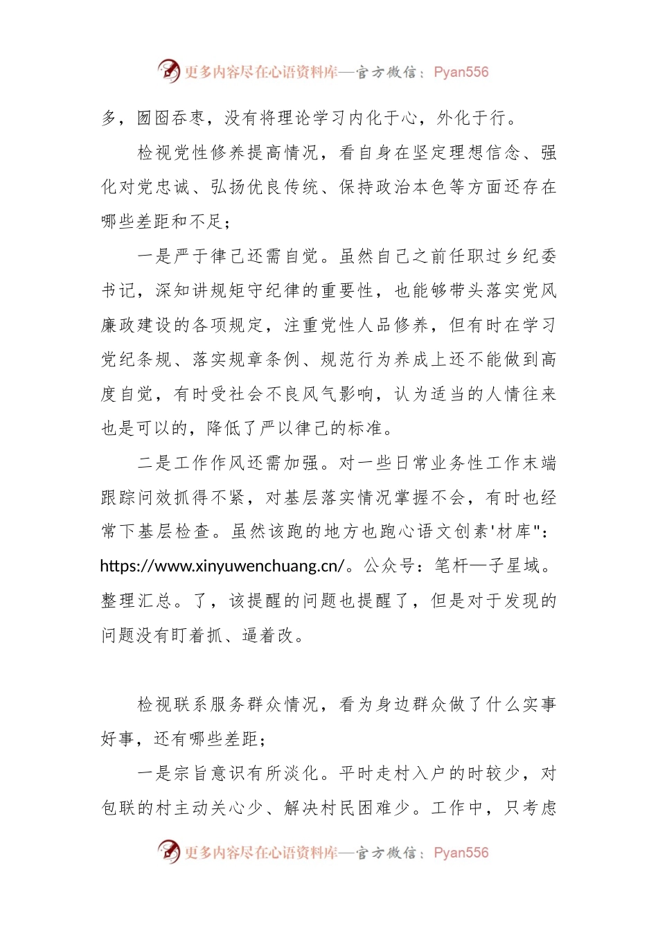 2023年度专题组织生活会个人对照检查材料（四个方面）（2）.docx_第2页