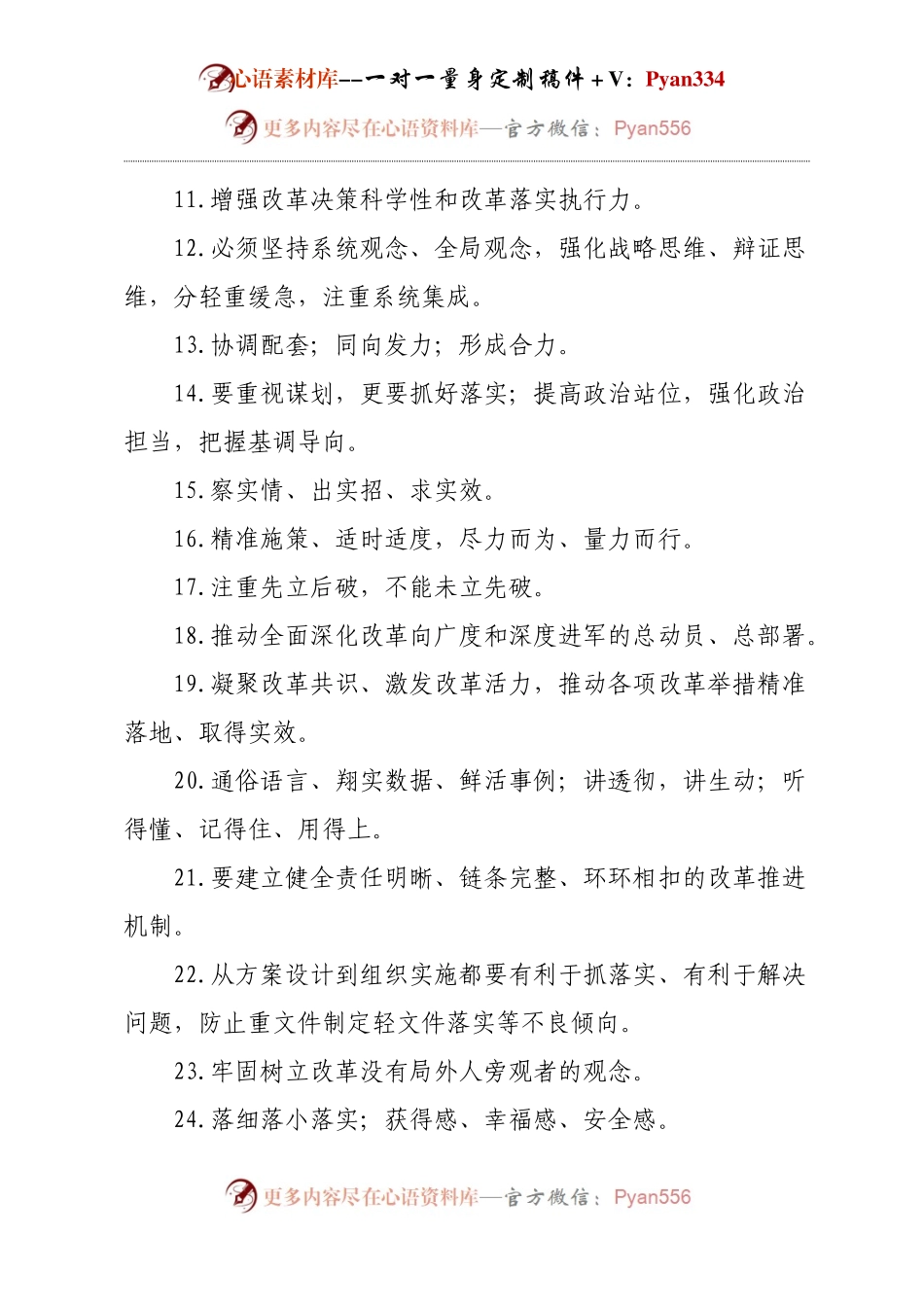 2024年工作总结写作金句100句.docx_第2页