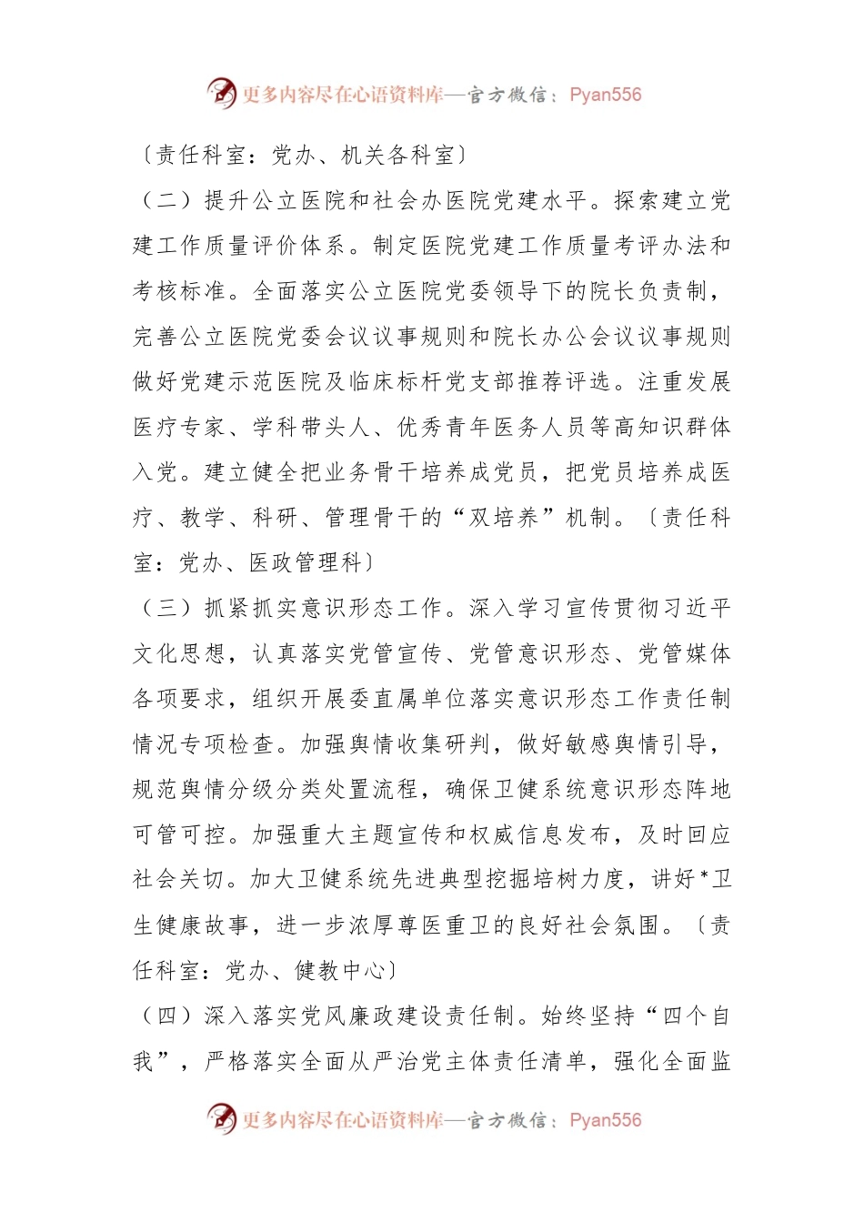 2024年某市卫生健康工作要点.docx_第2页