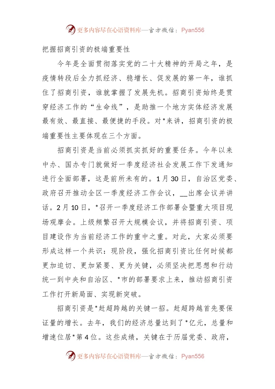 2023年招商引资工作大会和乡村振兴工作推进会上的讲话稿.docx_第2页