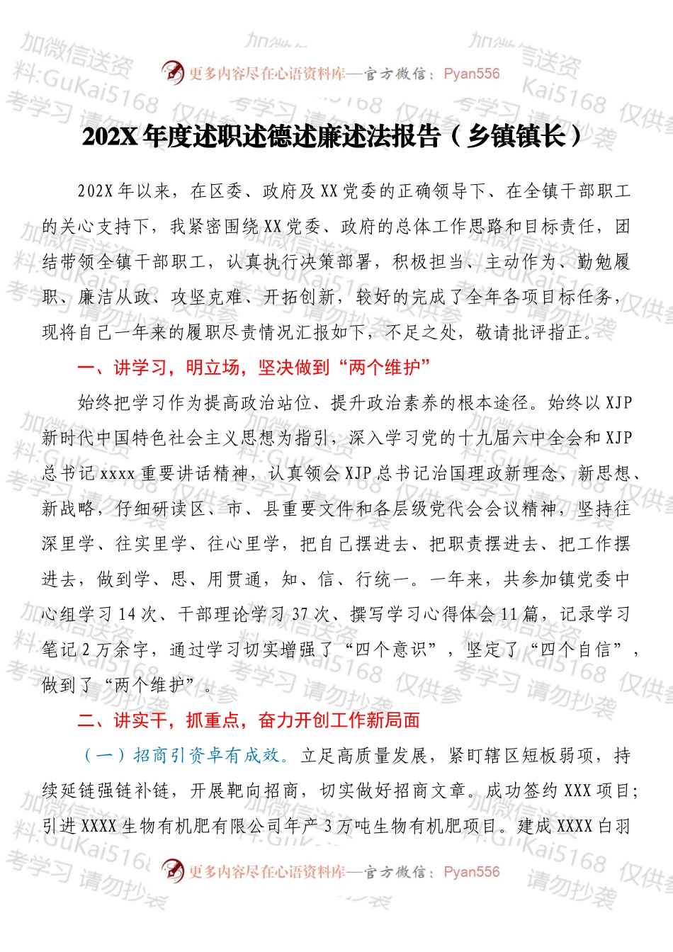 20XX年度述职述德述廉述法报告（乡镇镇长）.docx_第1页