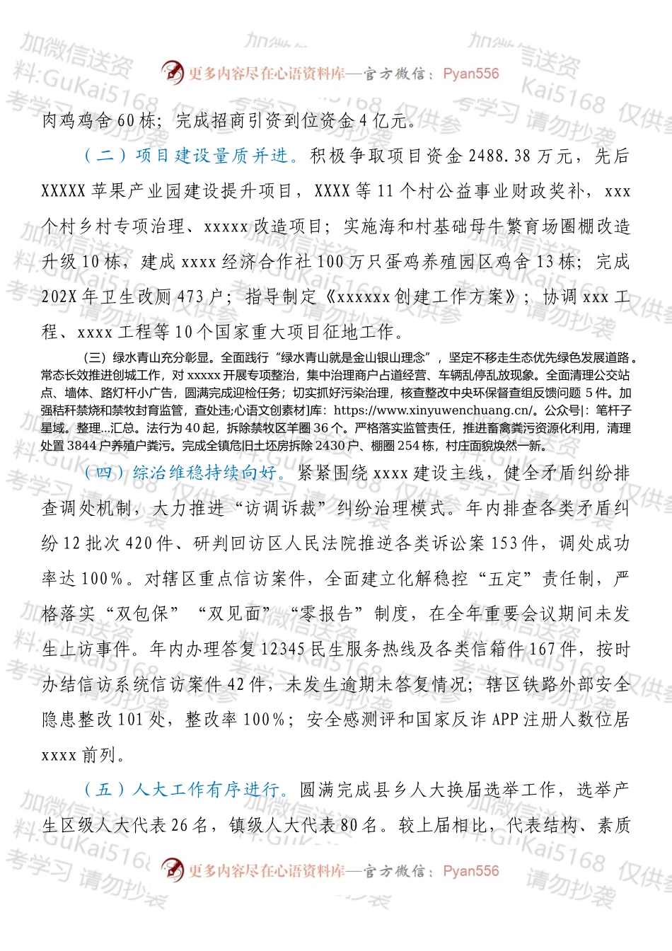 20XX年度述职述德述廉述法报告（乡镇镇长）.docx_第2页