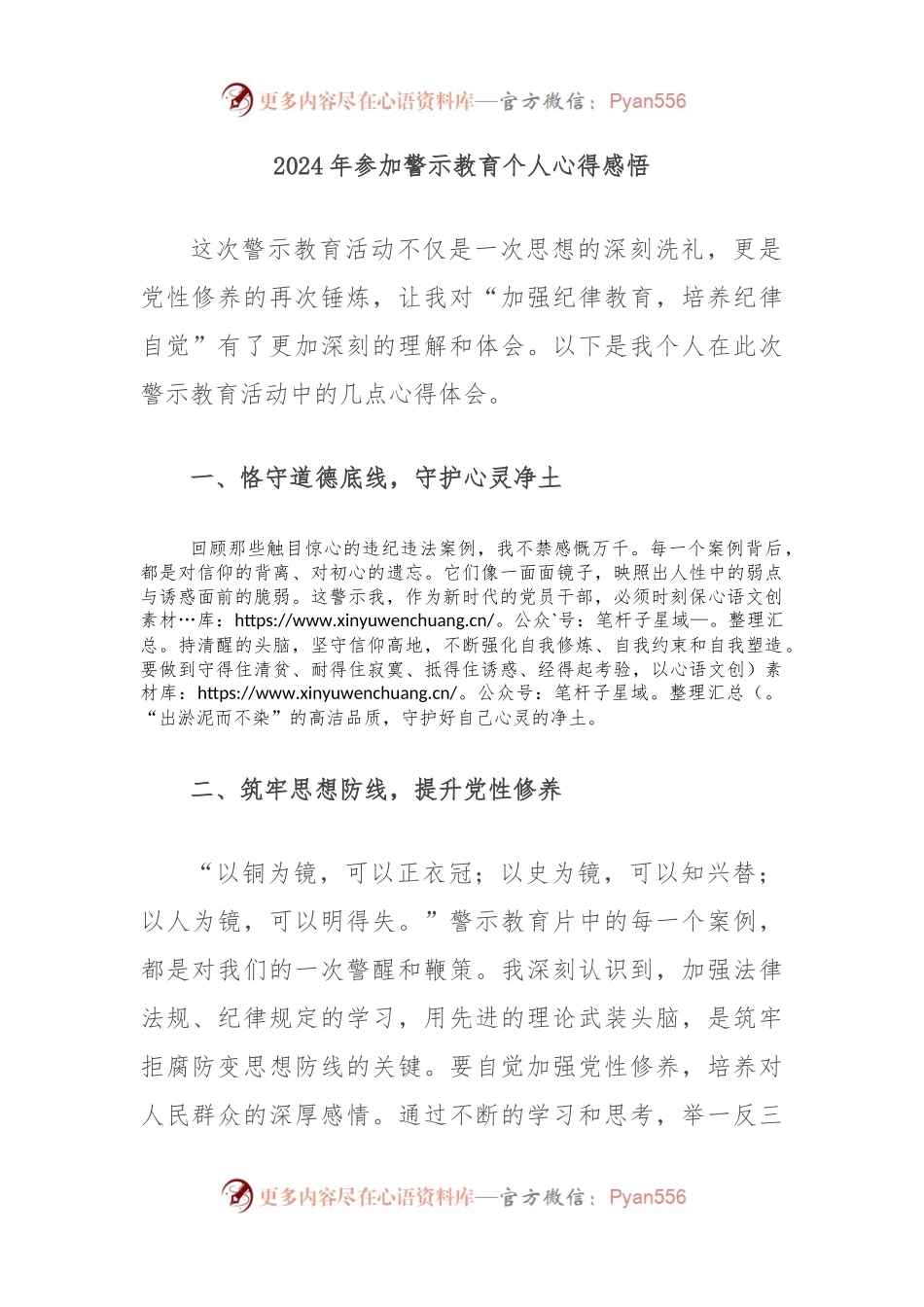 2024年参加警示教育个人心得感悟.docx_第1页