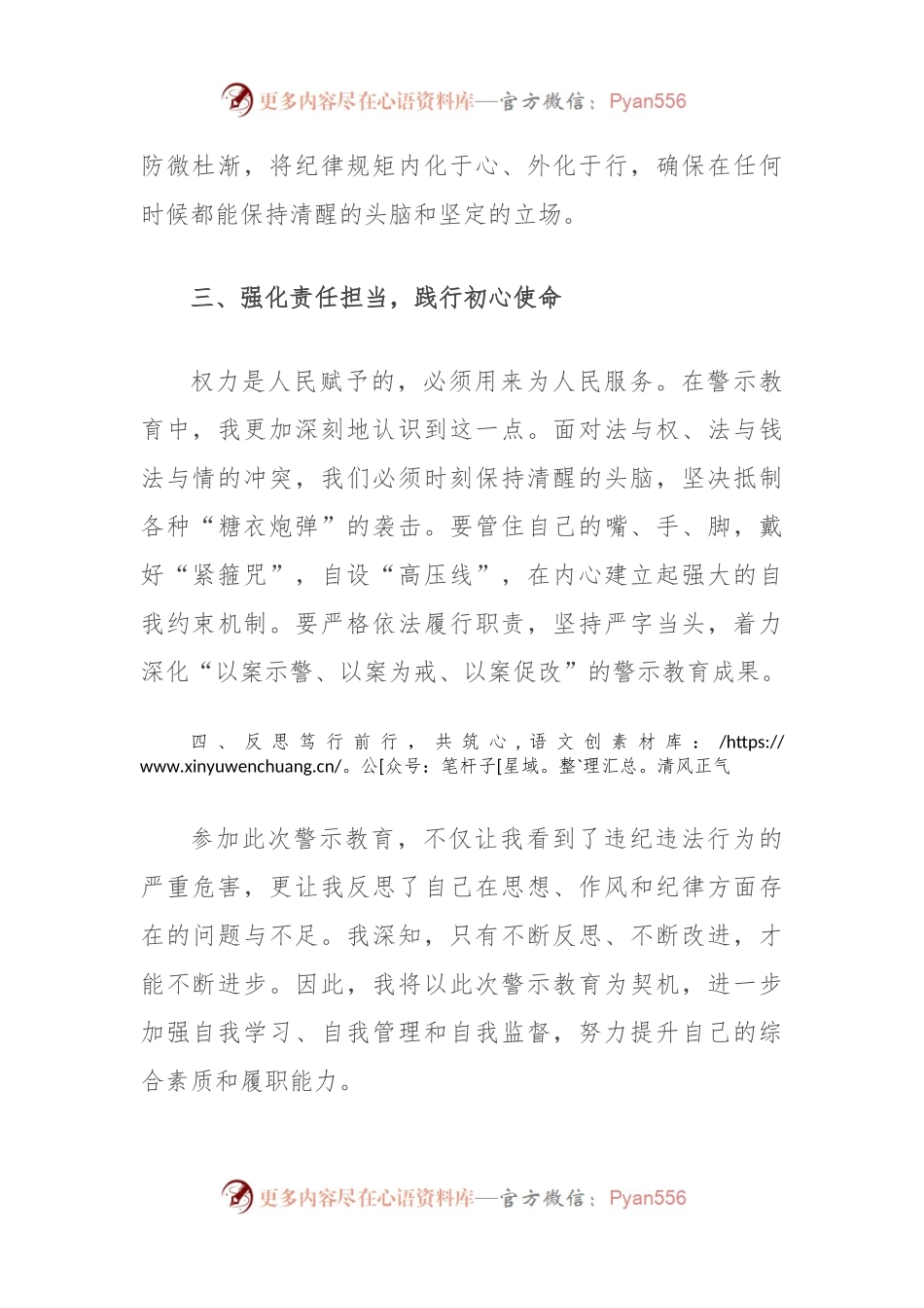 2024年参加警示教育个人心得感悟.docx_第2页