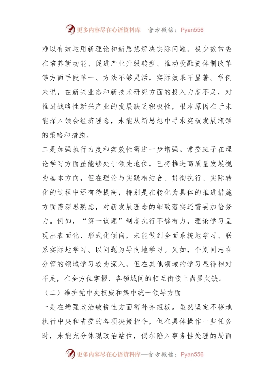 2023年领导班子第二批主题教育民主生活会（六个方面）对照检查材料.docx_第2页