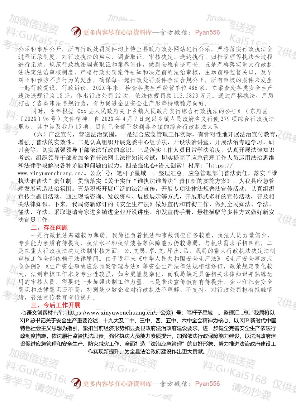 xx县应急管理局202X年法治工作开展情况报告.docx_第2页