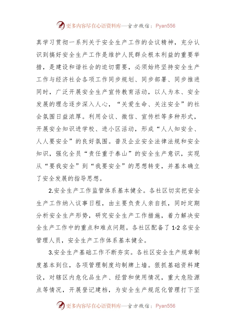 XX乡镇安全生产现状调研报告.docx_第2页