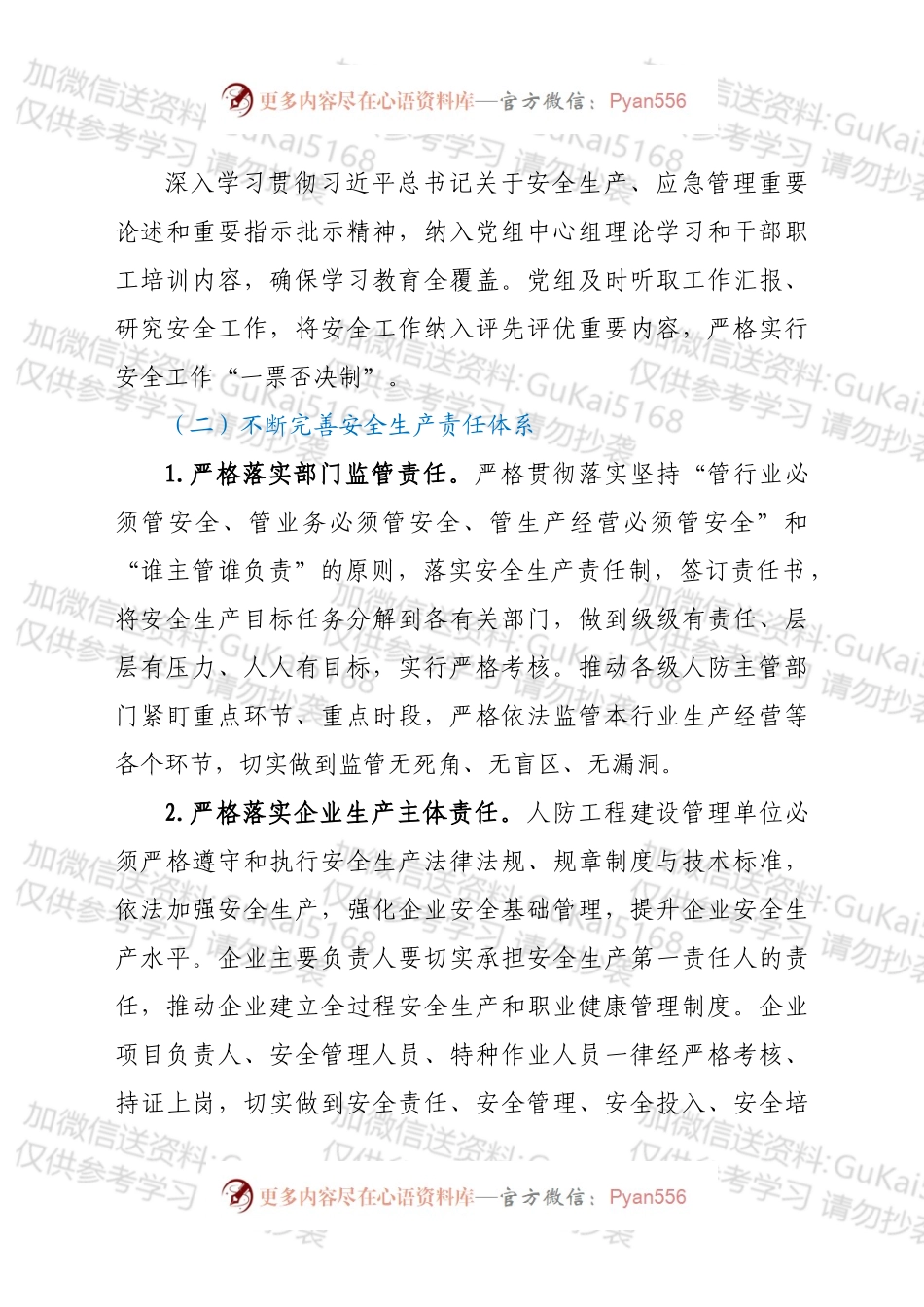 xx市人防办2022年度安全生产工作要点.docx_第2页