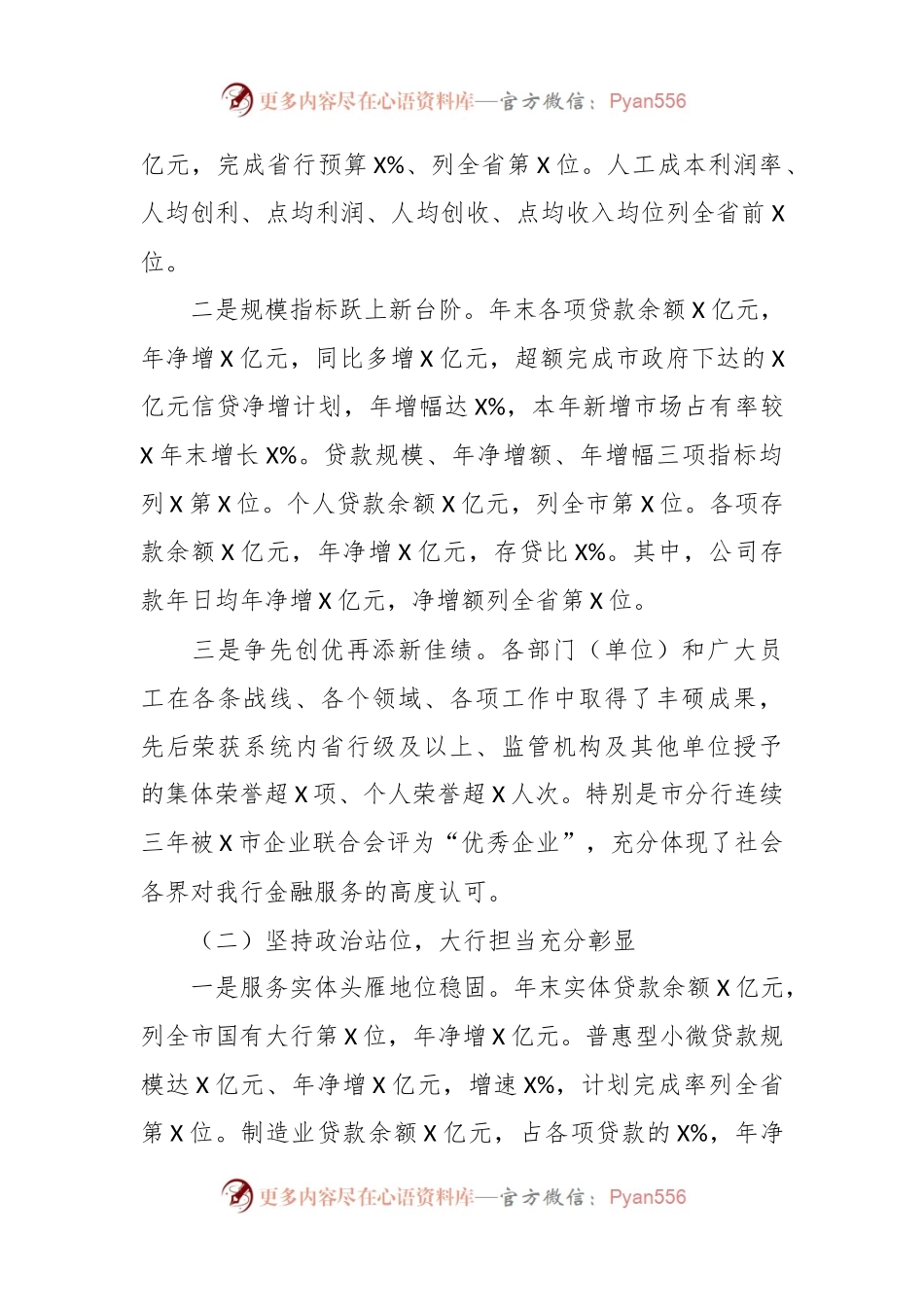 2023年银行分行工作报告.docx_第2页