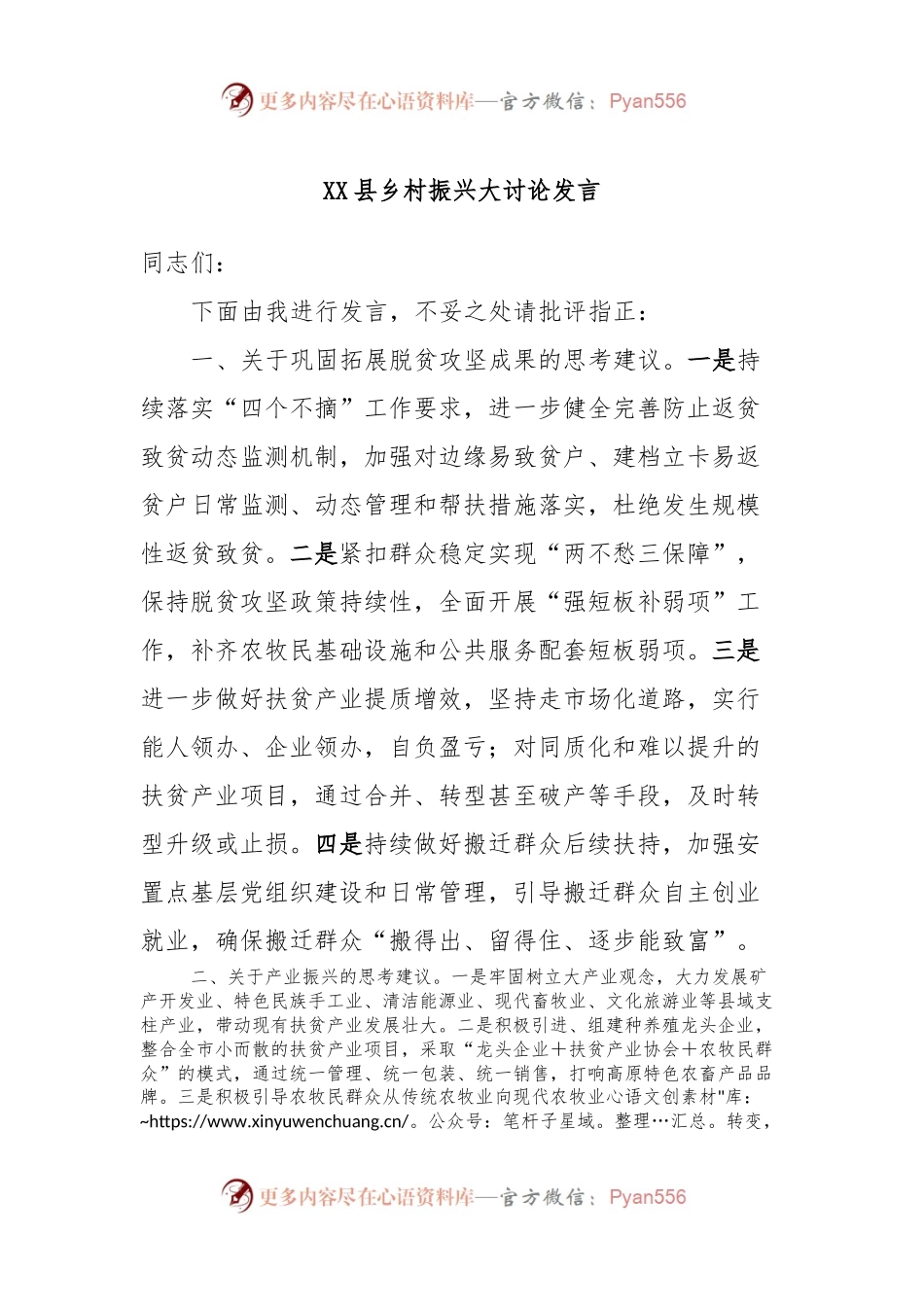 XX县乡村振兴大讨论发言.docx_第1页