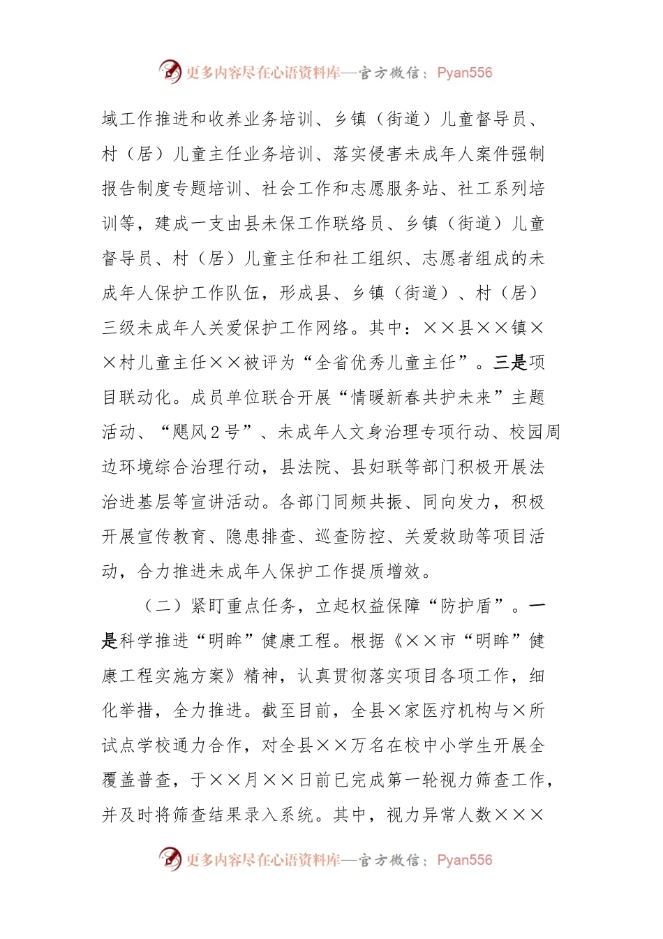 2023年未成年人保护工作总结.docx_第2页