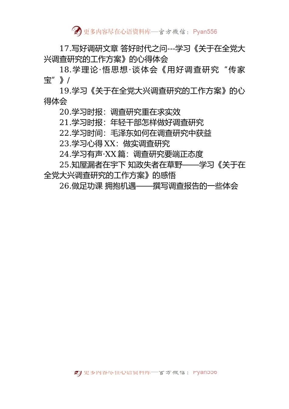 2023年调查研究心得体会汇编（26篇）.docx_第2页