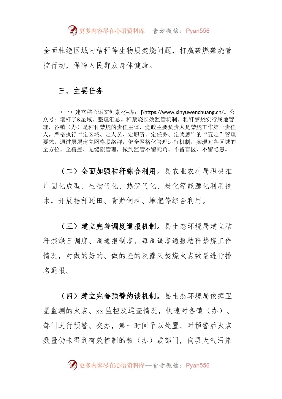 xx县2023年夏季秸秆禁烧工作方案.docx_第2页
