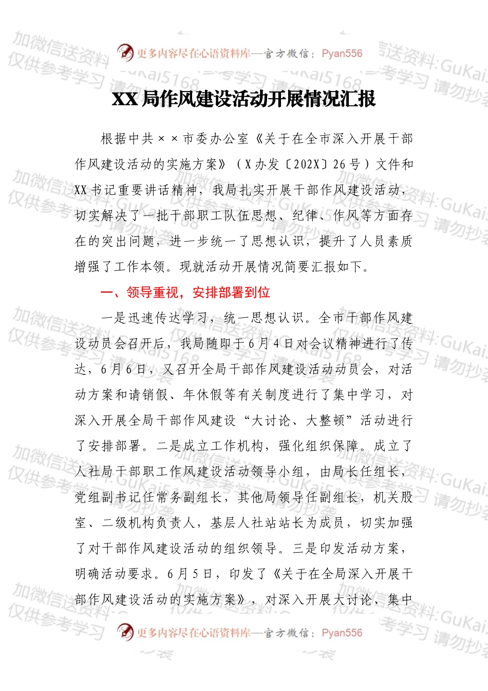 XX局作风建设活动开展情况汇报.docx_第1页