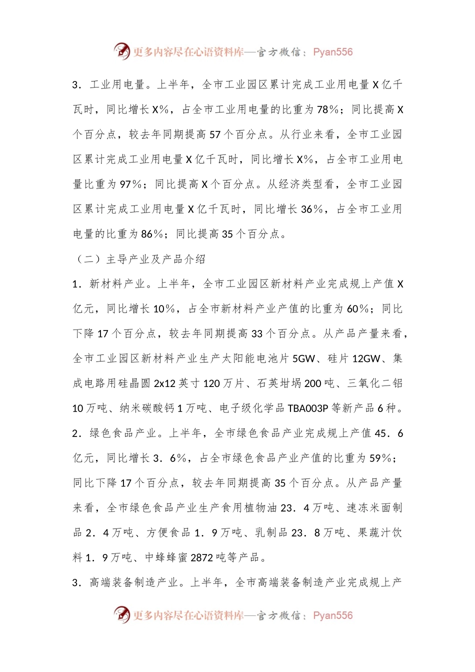 2024年上半年市工业园区经济发展情况报告.docx_第2页