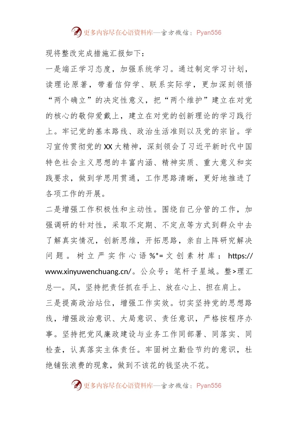 XX乡镇人大主席上年度民主生活会对照检查材料.docx_第2页