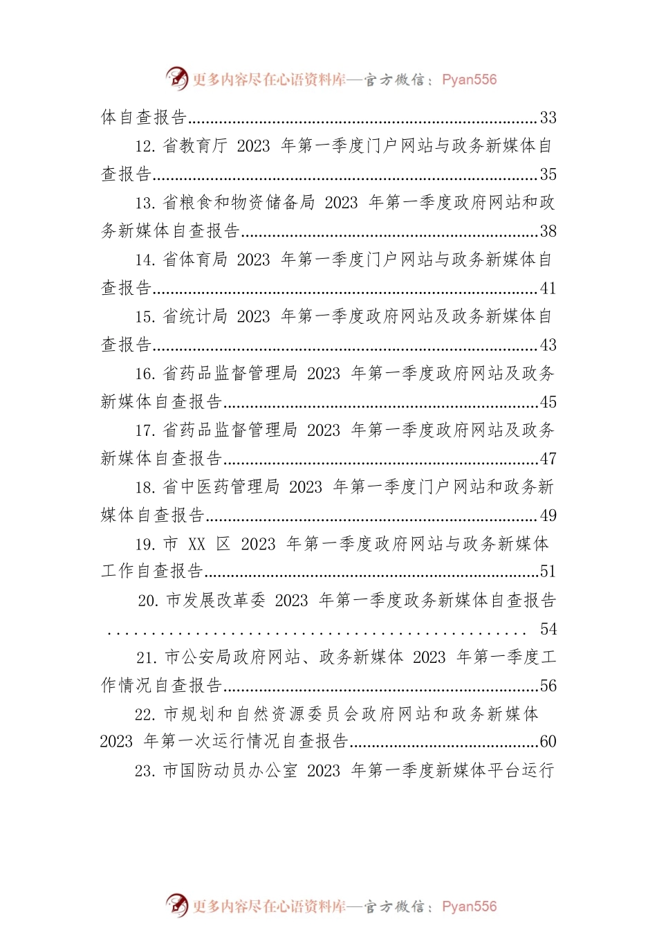 2023年第一季度自查报告汇编（45篇）.docx_第2页