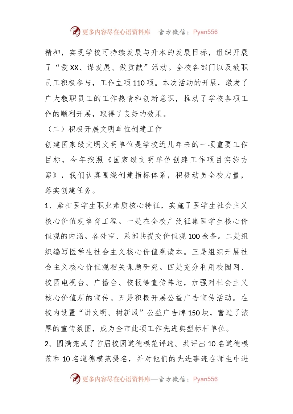 XX党委副书记在本年度述职述廉述德报告.docx_第2页