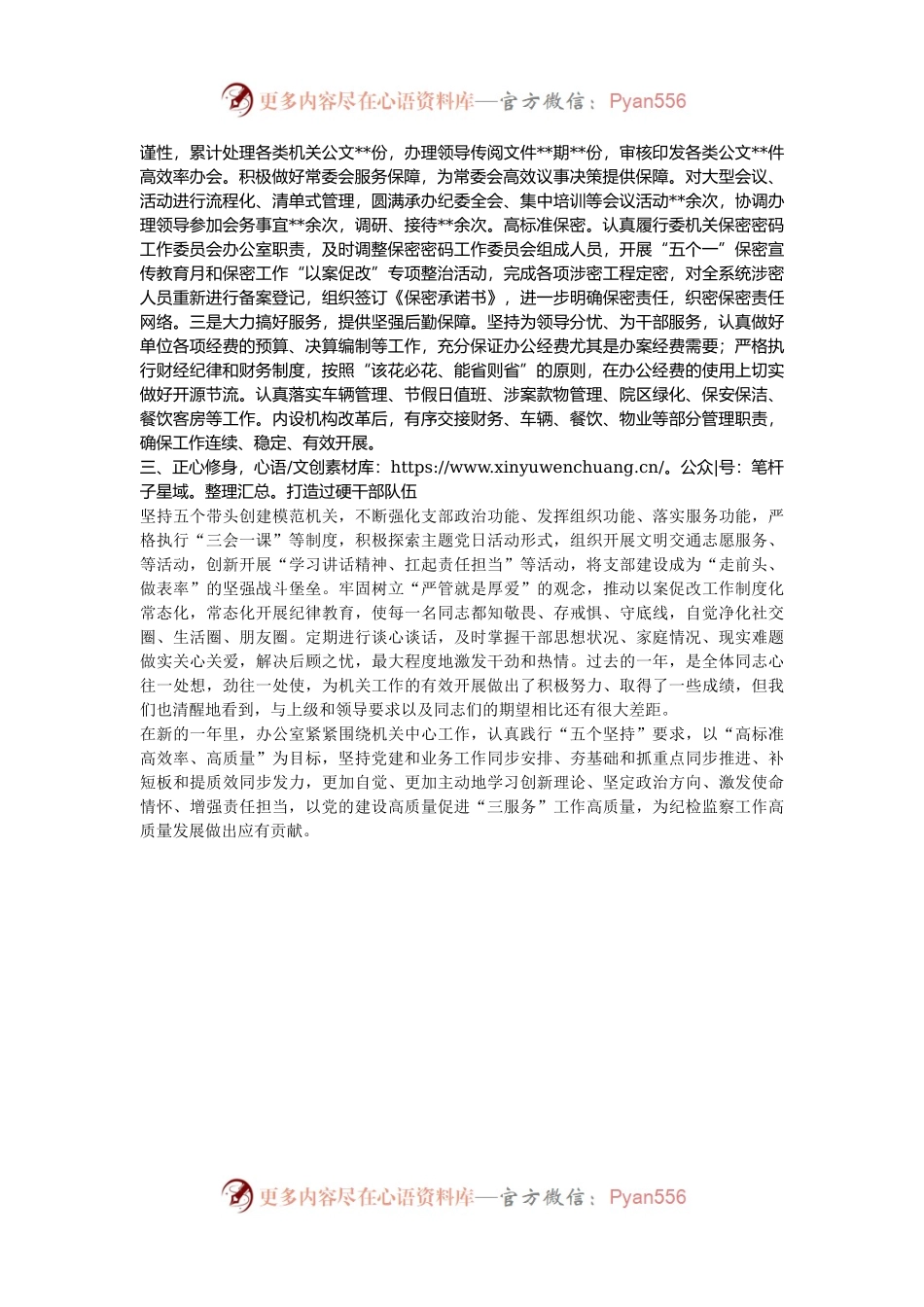 2024年纪检干部述职述廉报告.docx_第2页