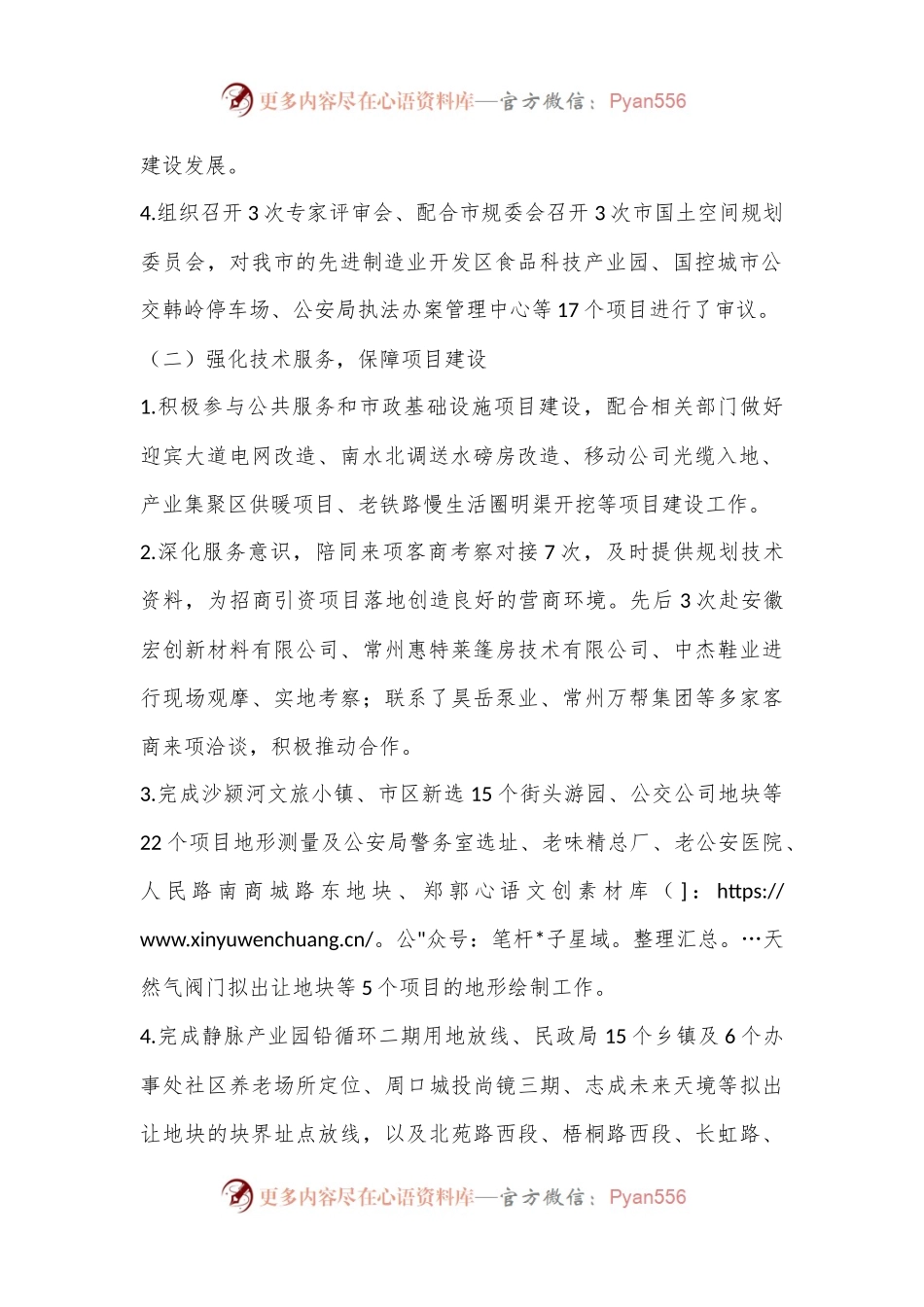 2024年xx市规划技术和展示中心上半年工作总结及下半年工作谋划.docx_第2页