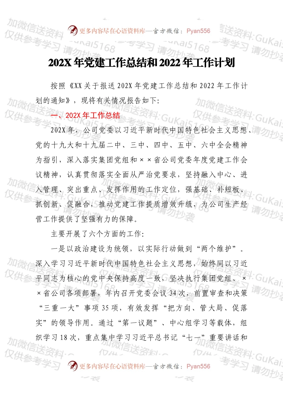 20XX年党建工作总结和2022年工作计划.docx_第1页