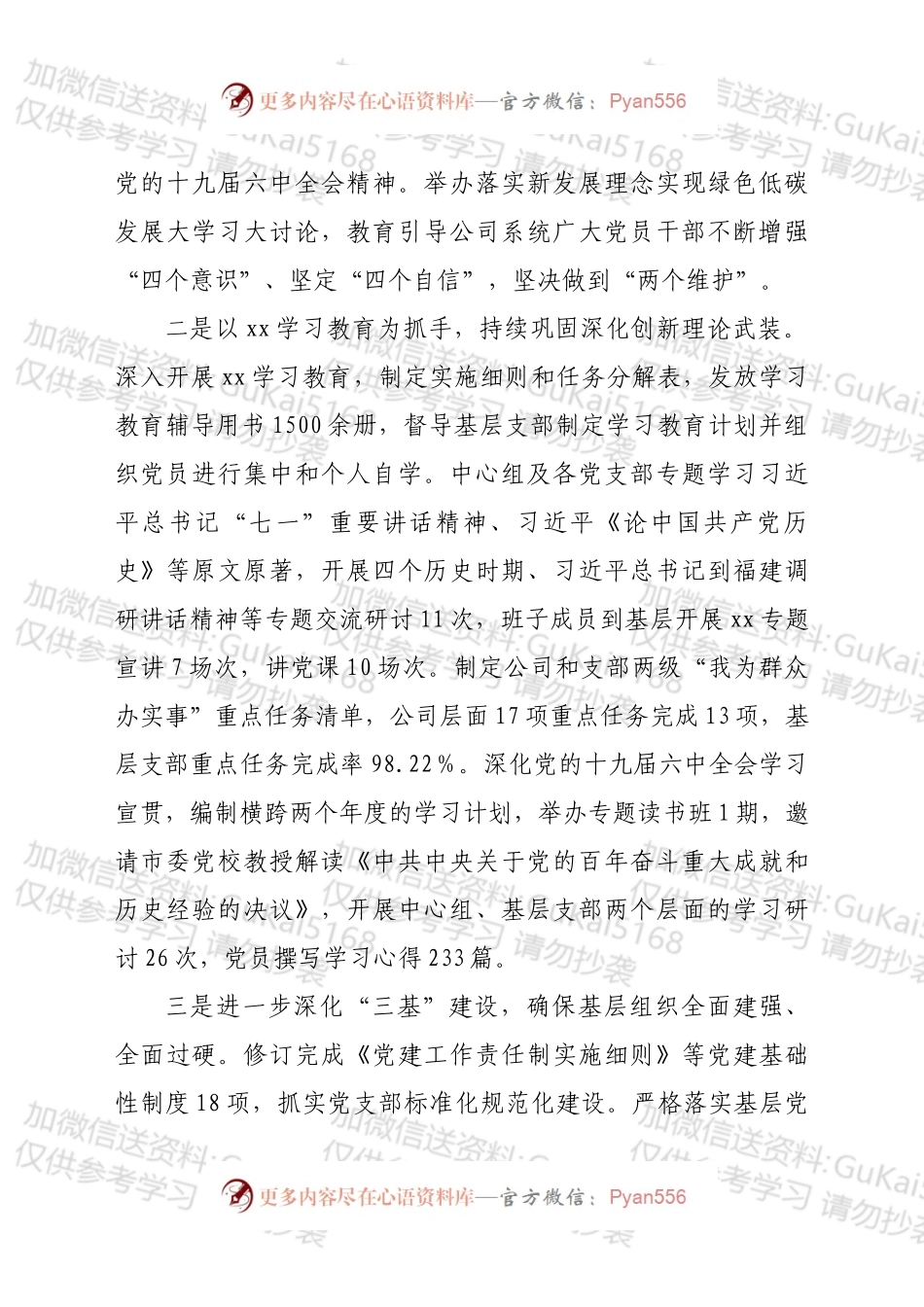 20XX年党建工作总结和2022年工作计划.docx_第2页