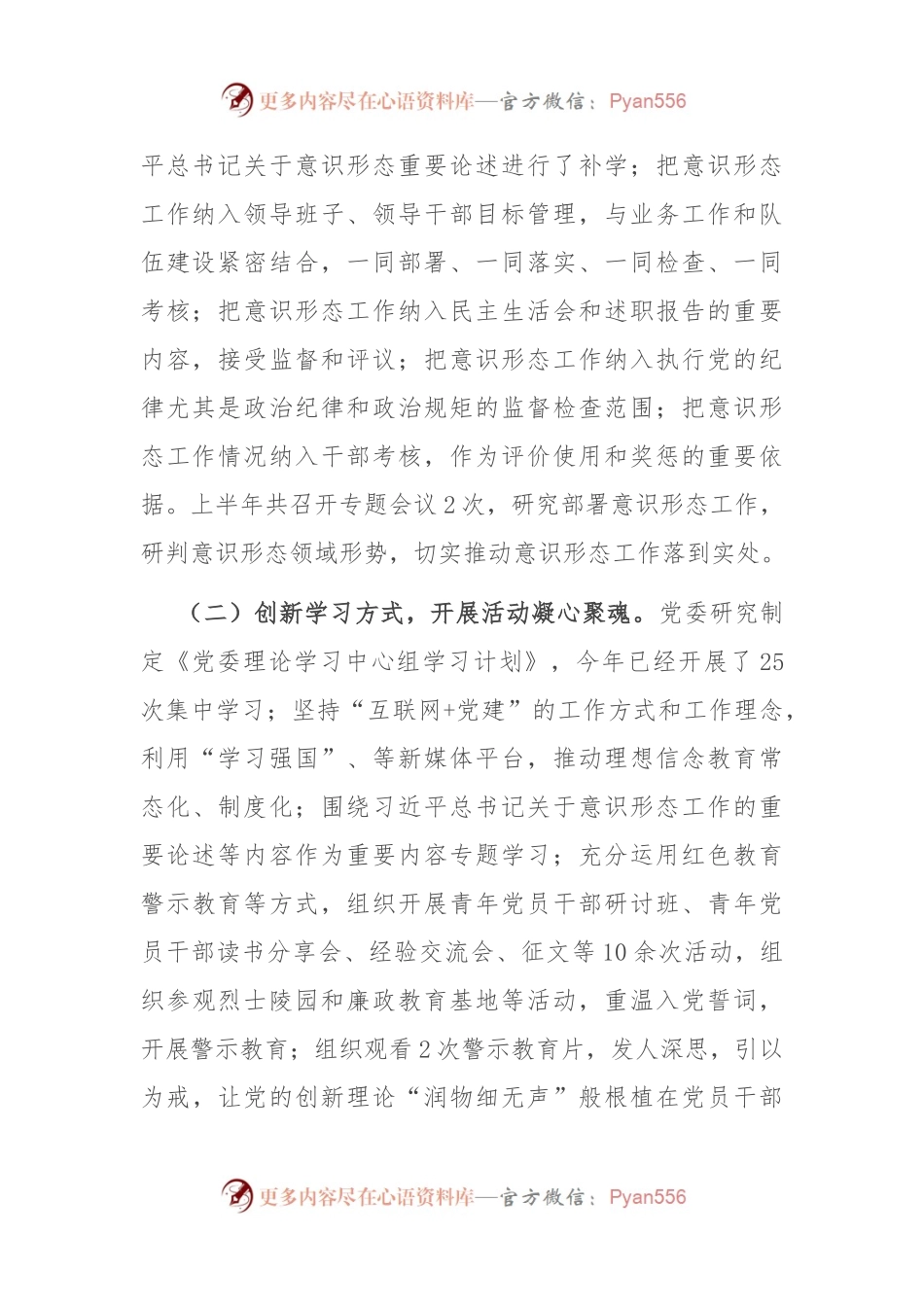 2024年上半年意识形态工作调研分析报告.docx_第2页