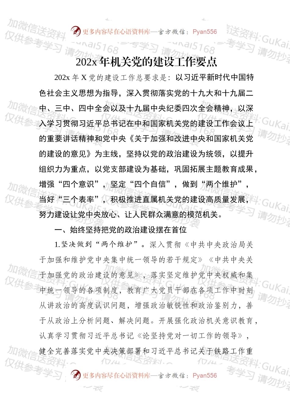 20xx年机关党的建设工作要点.docx_第1页