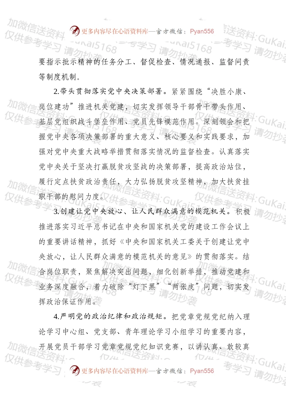 20xx年机关党的建设工作要点.docx_第2页