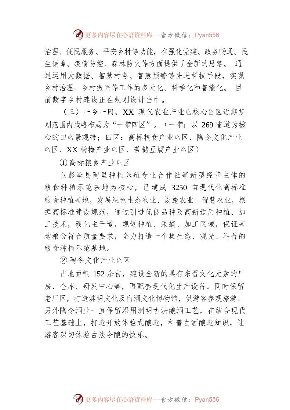 XX垦殖场“三农”工作情况汇报.docx_第2页