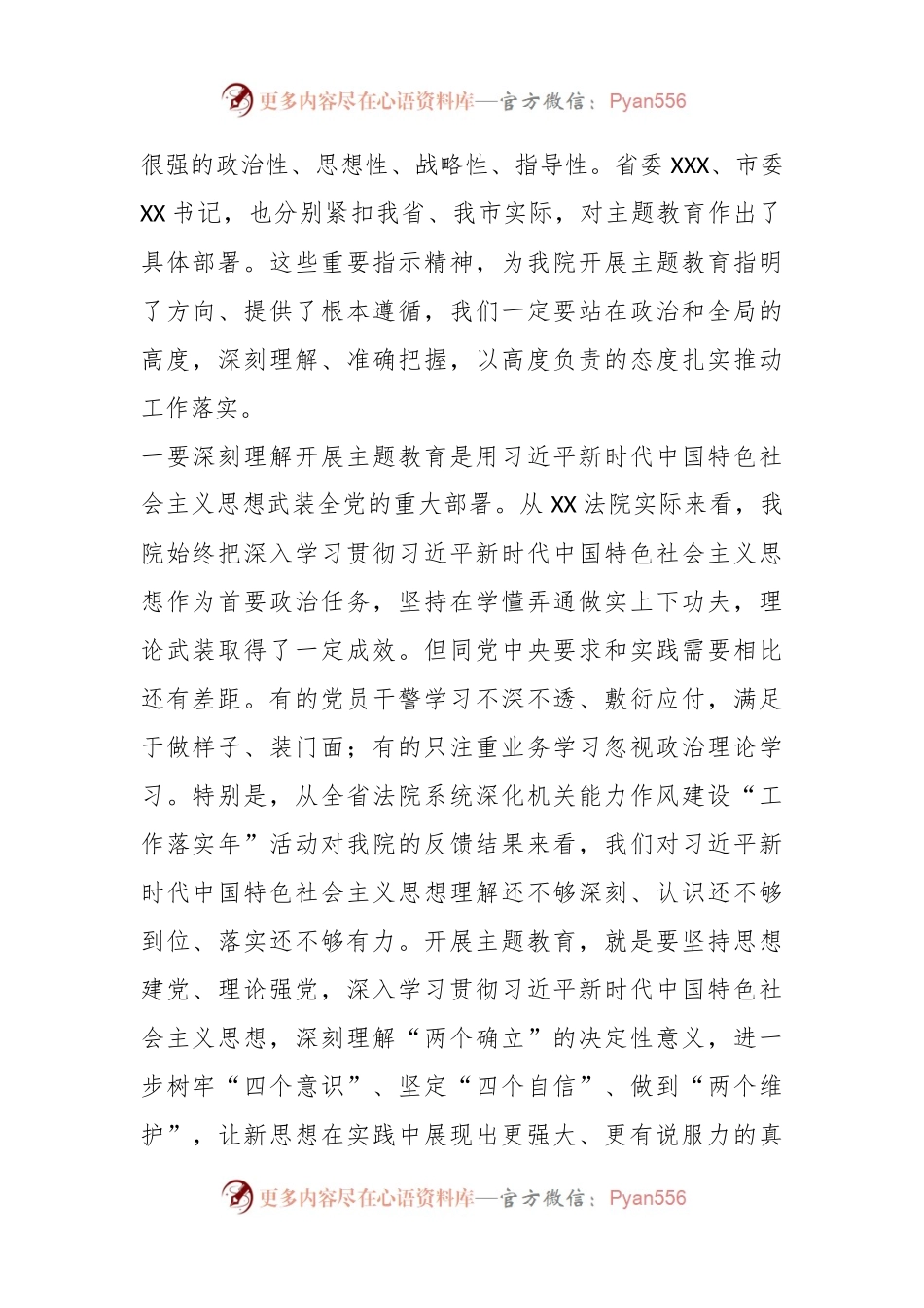 XX市人民法院院长在主题教育工作会议上的讲话.docx_第2页